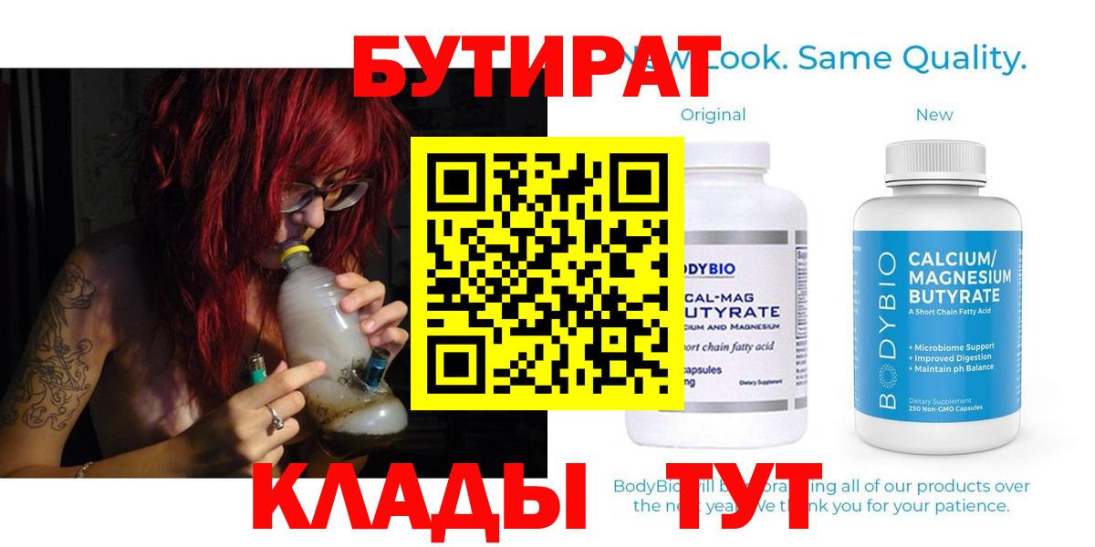 Бутират буратино  Бутират  Рубцовск 