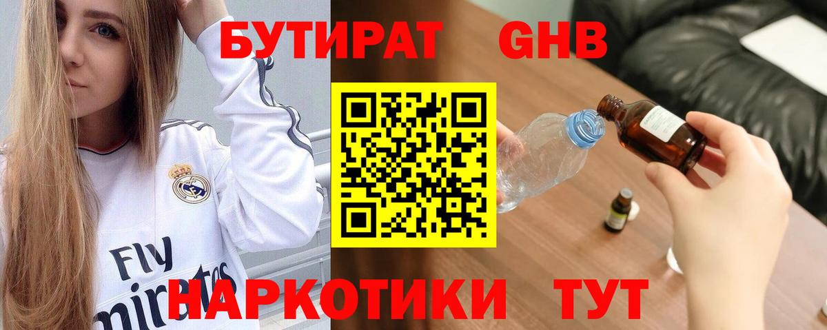 Рубцовск  БУТИРАТ оксана  БУТИРАТ  Вход с VPN 
