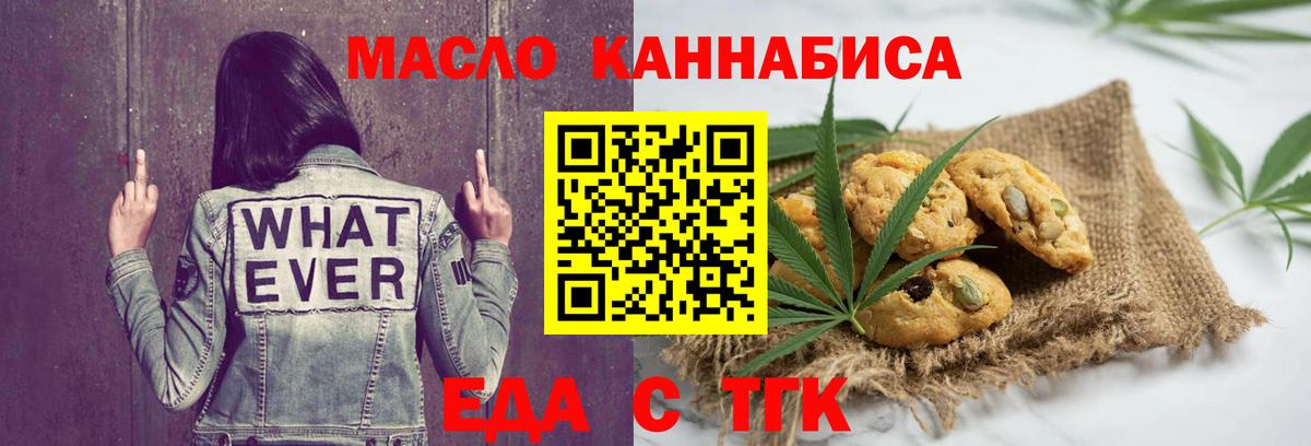 Рубцовск  Печенье с ТГК конопля  Вход с VPN 