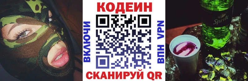 Кодеин Purple Drank  купить наркотик  kraken зеркало  Рубцовск 