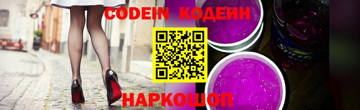 Codein Purple Drank  Рубцовск  Codein Purple Drank 