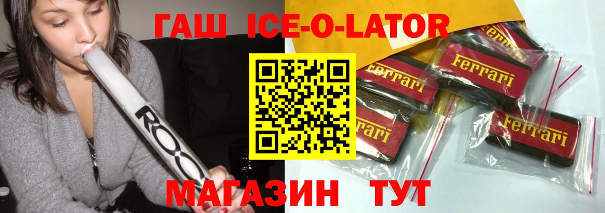ГАШ Cannabis  Вход с VPN  Рубцовск  Гашиш ice o lator 