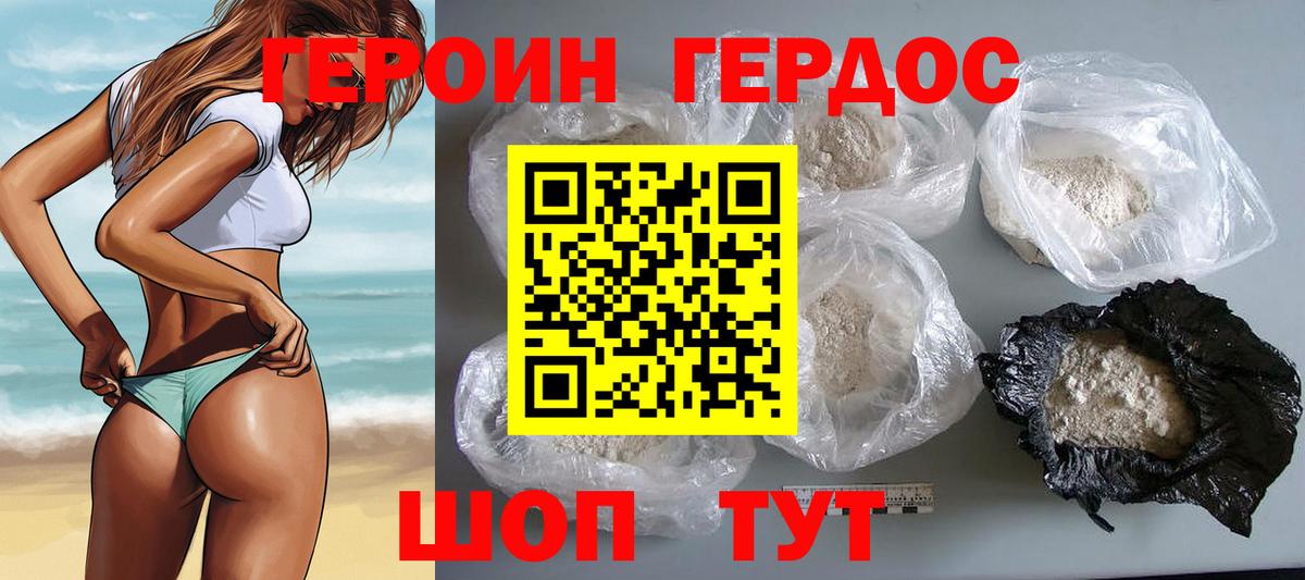 ГЕРОИН  Рубцовск  Героин Heroin 