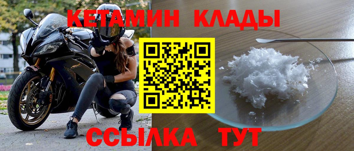 КЕТАМИН ketamine  Вход с VPN  Рубцовск 