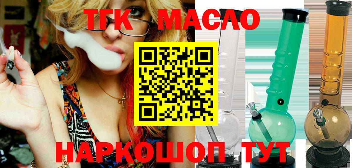 ТГК Wax  Дистиллят ТГК THC oil  где найти наркотики  Рубцовск 