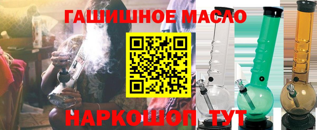 ТГК THC oil Рубцовск